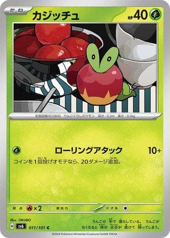 Carta Applin (011/101) do set Transformation Mask — Pokémon TCG | Bynx