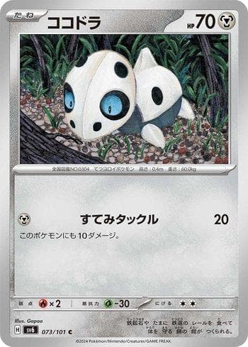 Carta Aron (073/101) do set Transformation Mask — Pokémon TCG | Bynx