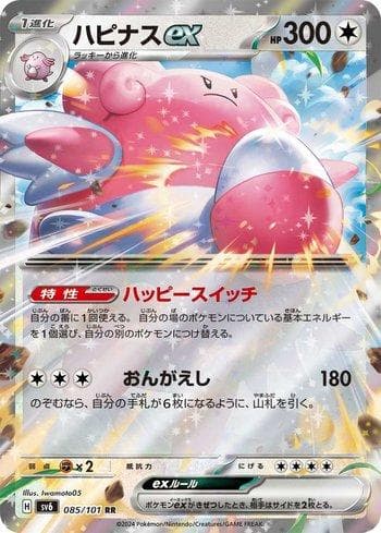Carta Blissey ex (085/101) do set Transformation Mask — Pokémon TCG | Bynx