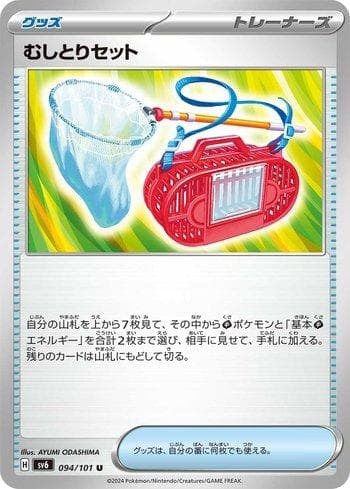 Bug Catcher Set (094/101) — Mascarada do Crepúsculo