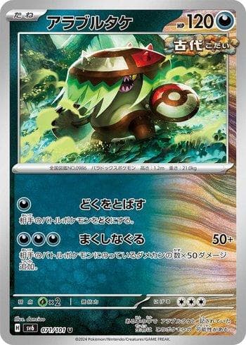 Carta Capuz Bruto / Brute Bonnet (071/101) #071 — Pokémon TCG | Bynx
