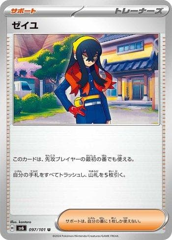 Carta Carmine (097/101) do set Transformation Mask — Pokémon TCG | Bynx