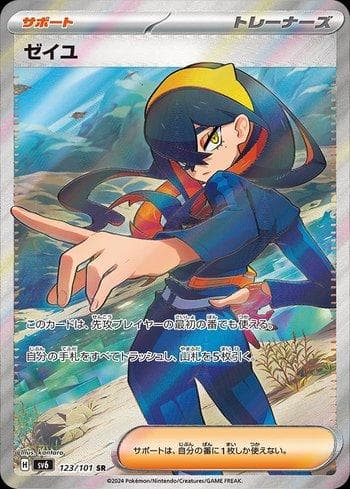 Carta Carmine (123/101) do set Transformation Mask — Pokémon TCG | Bynx