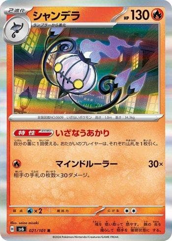 Carta Chandelure (021/101) do set Transformation Mask — Pokémon TCG | Bynx