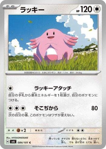 Carta Chansey (084/101) do set Transformation Mask — Pokémon TCG | Bynx