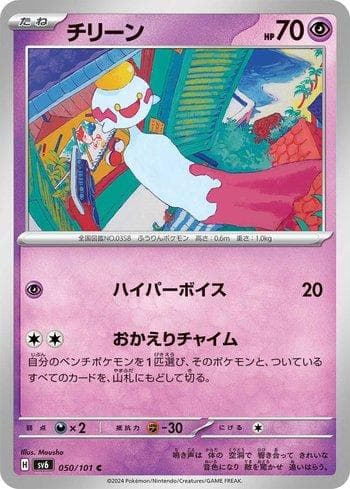 Carta Chimecho (050/101) do set Transformation Mask — Pokémon TCG | Bynx