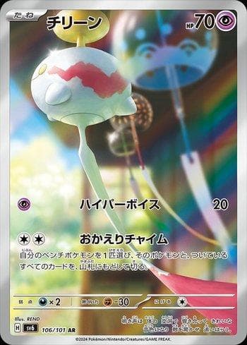 Carta Chimecho (106/101) do set Transformation Mask — Pokémon TCG | Bynx