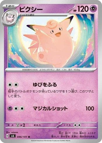Clefable (046/101) — Mascarada do Crepúsculo