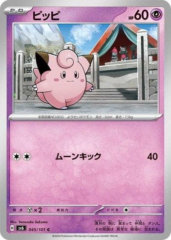 Clefairy (045/101) — Mascarada do Crepúsculo