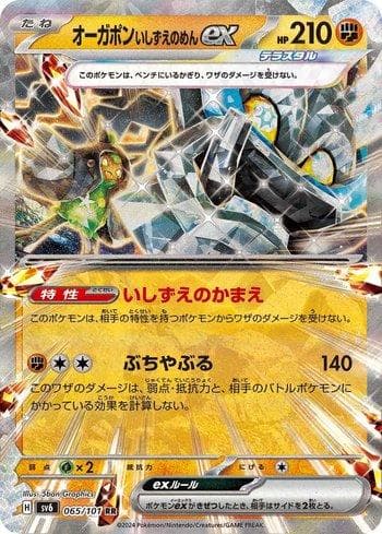 Cornerstone Mask Ogerpon ex (065/101) — Transformation Mask