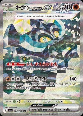Cornerstone Mask Ogerpon ex (128/101) — Transformation Mask