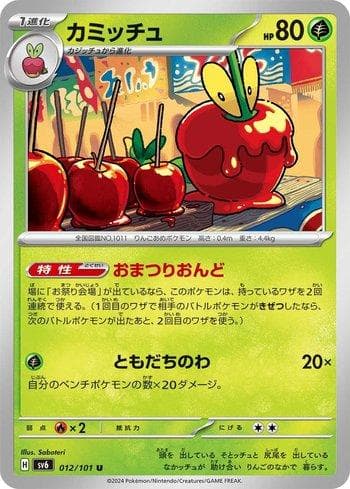 Carta Dipplin (012/101) do set Transformation Mask — Pokémon TCG | Bynx