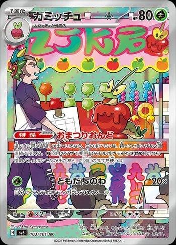 Carta Dipplin (103/101) do set Transformation Mask — Pokémon TCG | Bynx