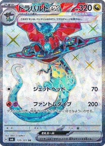 Carta Dragapult ex (120/101) do set Transformation Mask — Pokémon TCG | Bynx