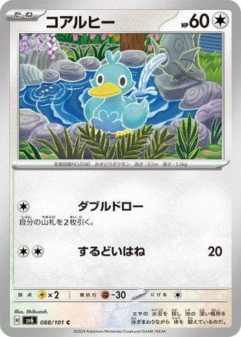 Carta Ducklett (088/101) do set Transformation Mask — Pokémon TCG | Bynx
