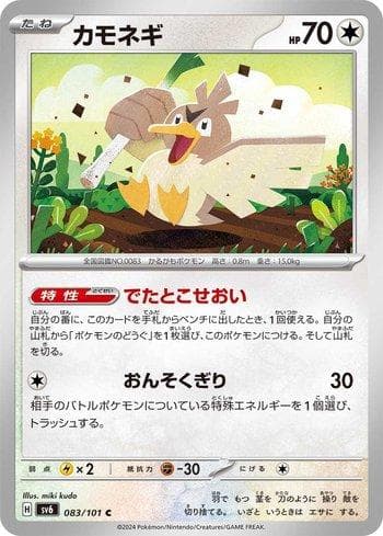 Farfetch'd (083/101) — Mascarada do Crepúsculo