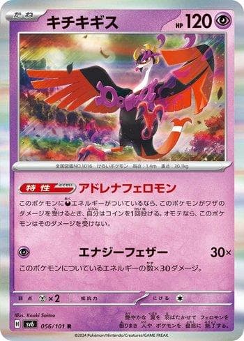 Carta Fezandipiti (056/101) do set Transformation Mask — Pokémon TCG | Bynx