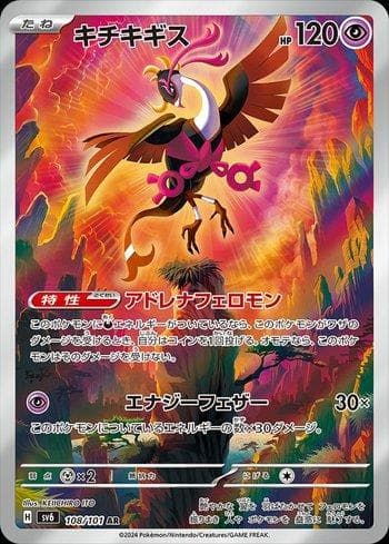 Carta Fezandipiti (108/101) do set Transformation Mask — Pokémon TCG | Bynx