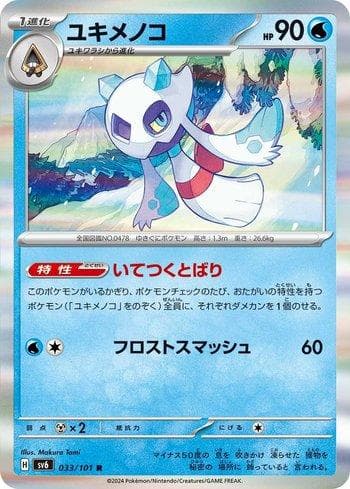 Carta Froslass (033/101) do set Transformation Mask — Pokémon TCG | Bynx