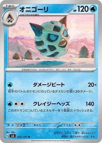 Carta Glalie (032/101) do set Transformation Mask — Pokémon TCG | Bynx