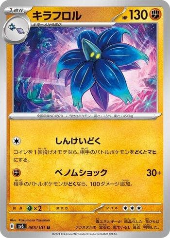 Carta Glimmora (063/101) do set Transformation Mask — Pokémon TCG | Bynx