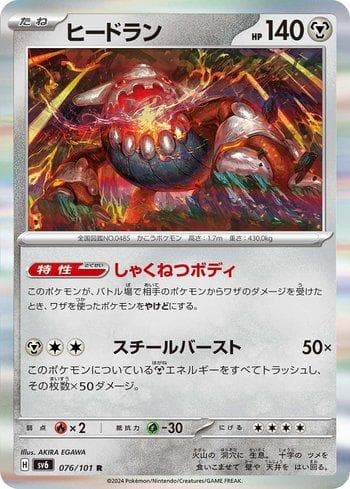Carta Heatran (076/101) do set Transformation Mask — Pokémon TCG | Bynx