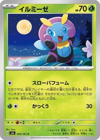 Carta Illumise (005/101) do set Transformation Mask — Pokémon TCG | Bynx