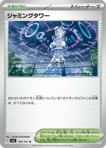 Carta Jamming Tower (100/101) do set Transformation Mask — Pokémon TCG | Bynx