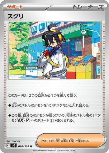 Carta Kieran (096/101) do set Transformation Mask — Pokémon TCG | Bynx