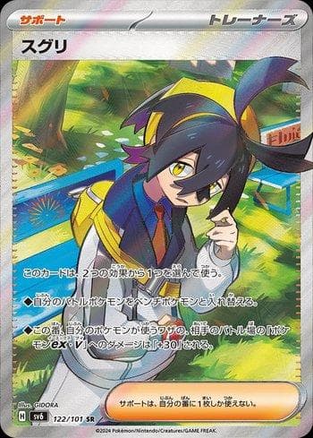 Carta Kieran (122/101) do set Transformation Mask — Pokémon TCG | Bynx