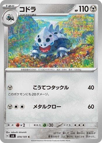 Carta Lairon (074/101) do set Transformation Mask — Pokémon TCG | Bynx