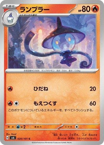 Carta Lampent (020/101) do set Transformation Mask — Pokémon TCG | Bynx