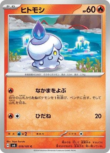 Litwick (019/101) — Mascarada do Crepúsculo