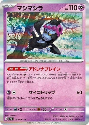 Carta Munkidori (055/101) do set Transformation Mask — Pokémon TCG | Bynx