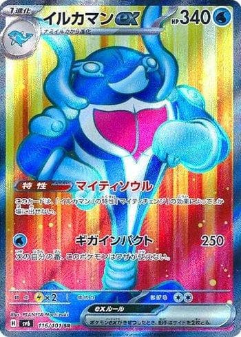 Palafin ex (116/101) — Transformation Mask