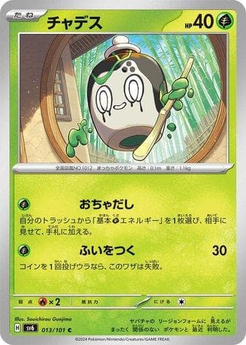 Carta Poltchageist (013/101) do set Transformation Mask — Pokémon TCG | Bynx