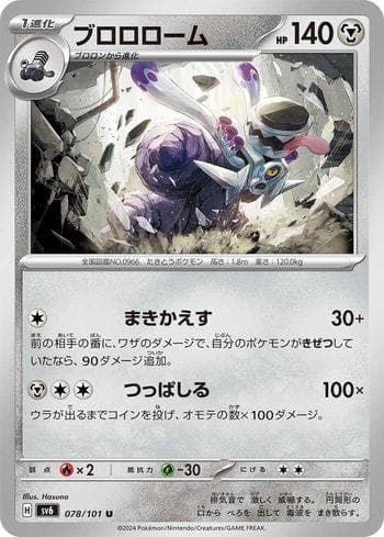 Carta Revavroom (078/101) do set Transformation Mask — Pokémon TCG | Bynx