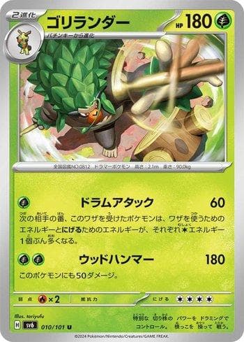Carta Rillaboom (010/101) do set Transformation Mask — Pokémon TCG | Bynx