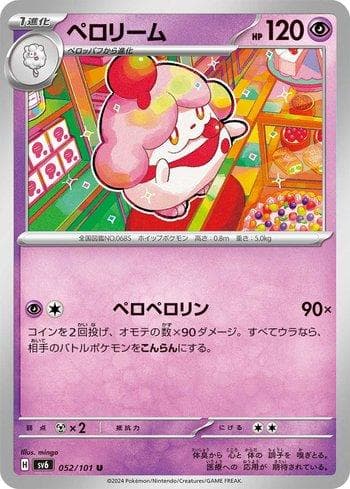 Slurpuff (052/101) — Mascarada do Crepúsculo