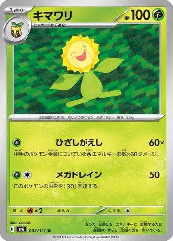 Carta Sunflora (002/101) do set Transformation Mask — Pokémon TCG | Bynx