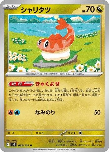 Carta Tatsugiri (082/101) do set Transformation Mask — Pokémon TCG | Bynx