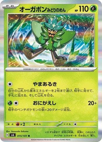 Carta Teal Mask Ogerpon (015/101) do set Transformation Mask — Pokémon TCG | Bynx