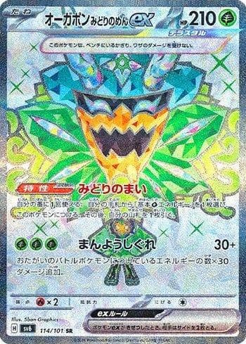 Carta Teal Mask Ogerpon ex (114/101) do set Transformation Mask — Pokémon TCG | Bynx