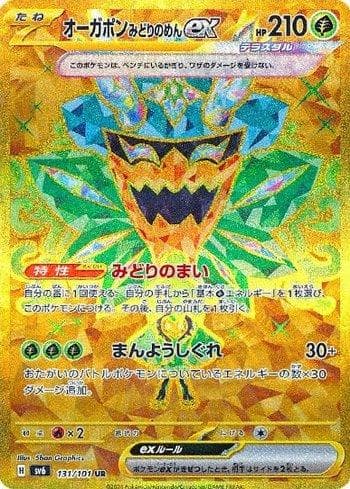 Carta Teal Mask Ogerpon ex (131/101) do set Transformation Mask — Pokémon TCG | Bynx