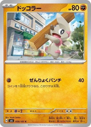 Carta Timburr (059/101) do set Transformation Mask — Pokémon TCG | Bynx