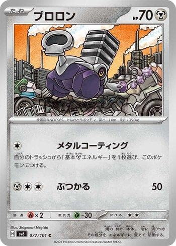 Carta Varoom (077/101) do set Transformation Mask — Pokémon TCG | Bynx