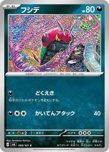 Carta Venipede (068/101) do set Transformation Mask — Pokémon TCG | Bynx