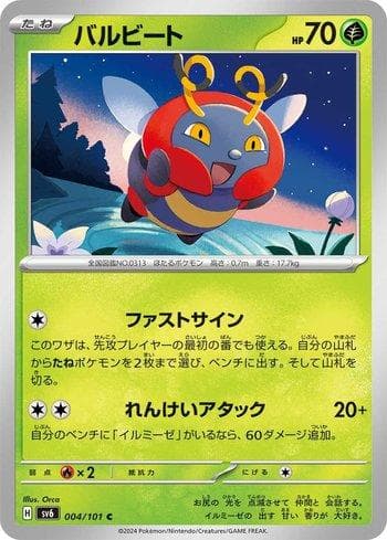 Carta Volbeat (004/101) do set Transformation Mask — Pokémon TCG | Bynx