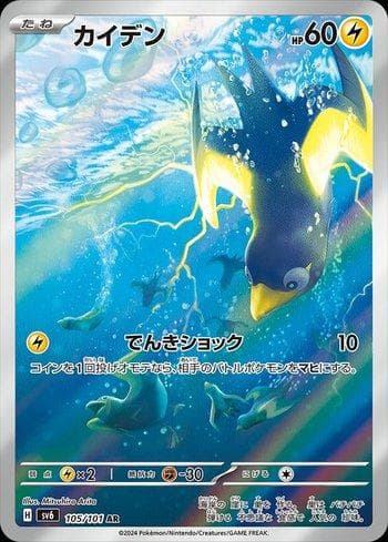 Carta Wattrel (105/101) do set Transformation Mask — Pokémon TCG | Bynx