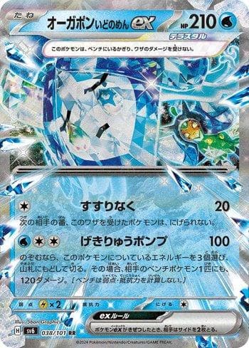 Carta Wellspring Mask Ogerpon ex (038/101) do set Transformation Mask — Pokémon TCG | Bynx